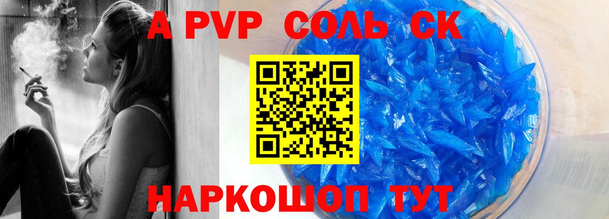 А ПВП крисы CK Кыштым