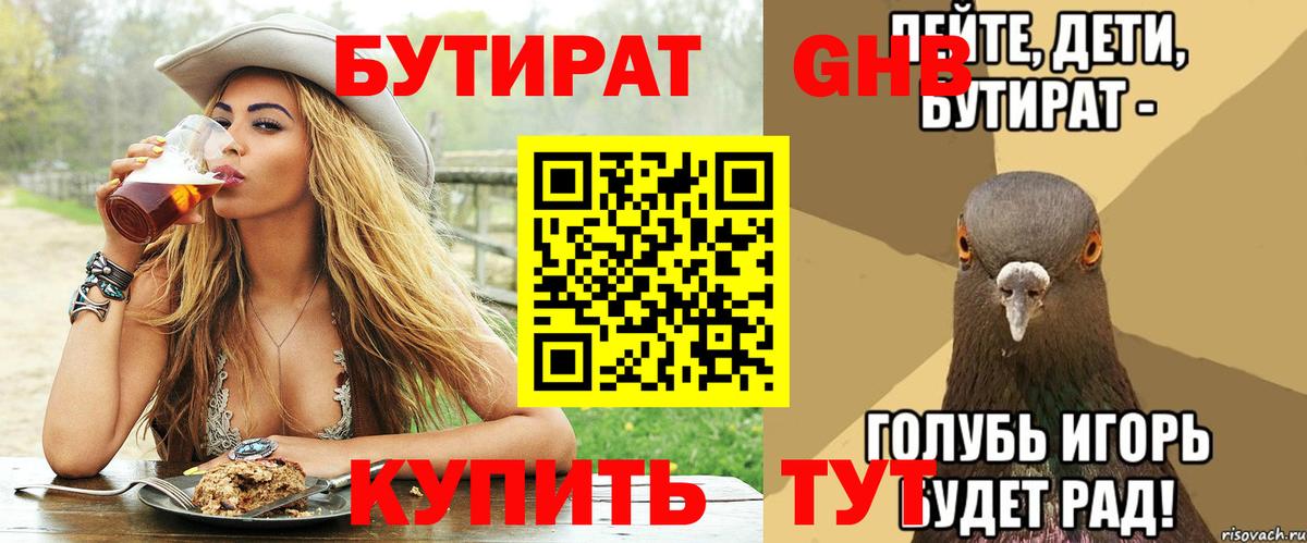 Бутират 1.4BDO Кыштым