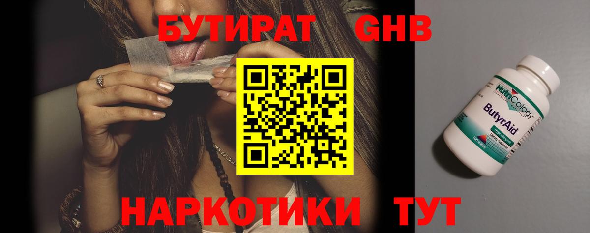 Бутират бутик  Вход с VPN  Бутират  Кыштым 