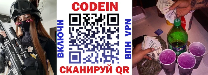 Кодеиновый сироп Lean напиток Lean (лин)  Кыштым 