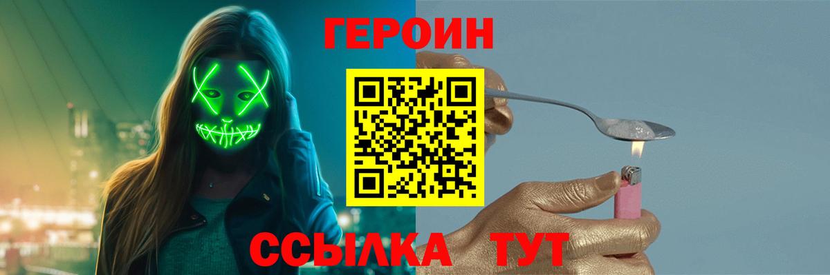 Героин хмурый  Вход с VPN  ГЕРОИН  Кыштым 