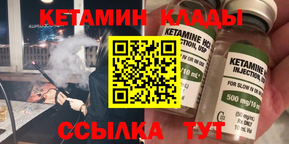 КЕТАМИН VHQ  Вход с VPN  Кыштым 