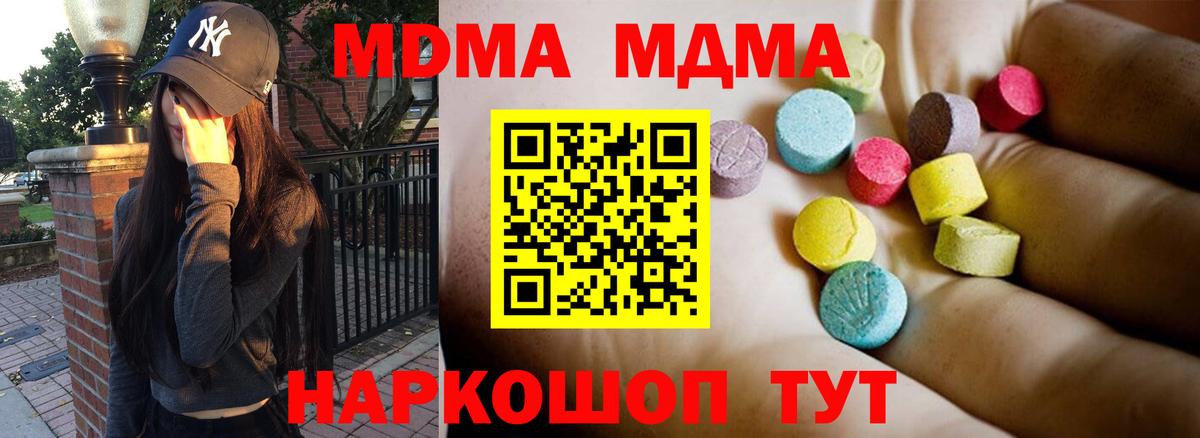 МДМА  MDMA VHQ  Вход с VPN  МДМА crystal  Кыштым 