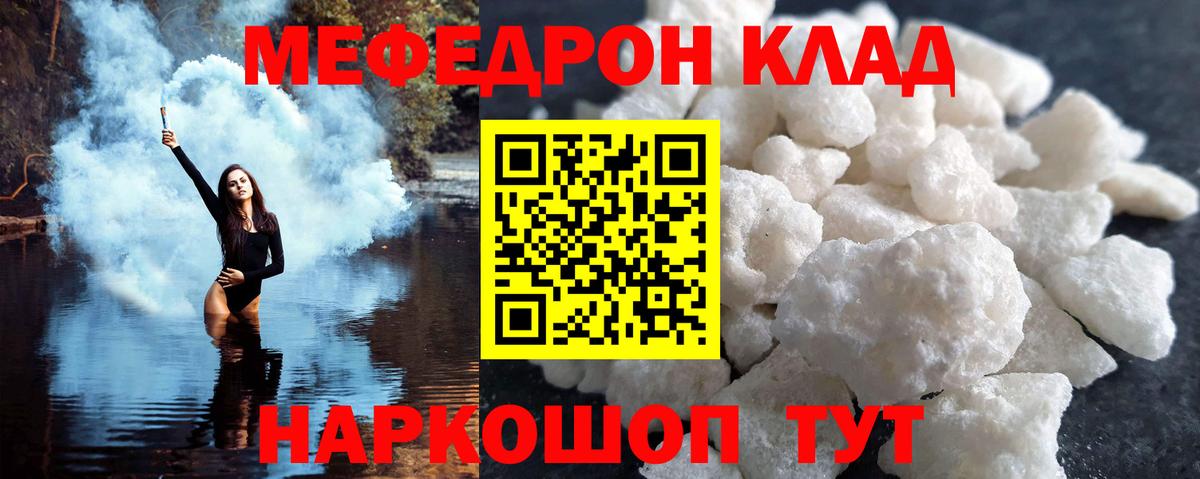 Меф  Мефедрон  МЕФ VHQ  Кыштым  Мефедрон кристаллы  Вход с VPN 