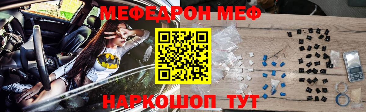 Меф мука Кыштым