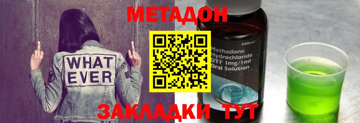 Метадон methadone Кыштым